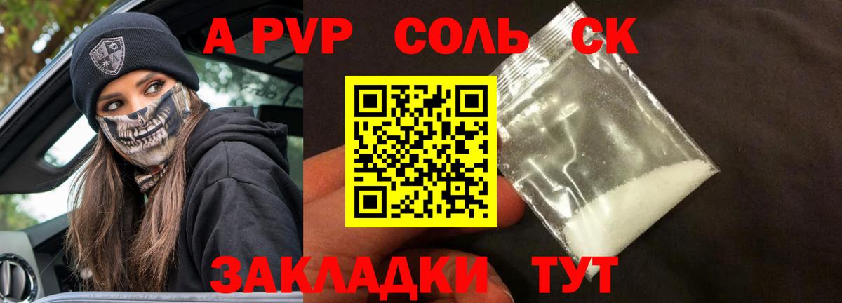 Заводоуковск  Alpha-PVP Crystall  APVP VHQ  Alpha PVP Соль  где купить наркоту  Вход с VPN 