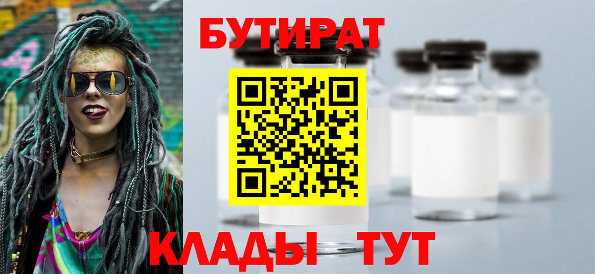 Бутират оксана Заводоуковск