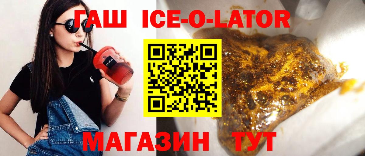 Гашиш Ice-O-Lator Заводоуковск