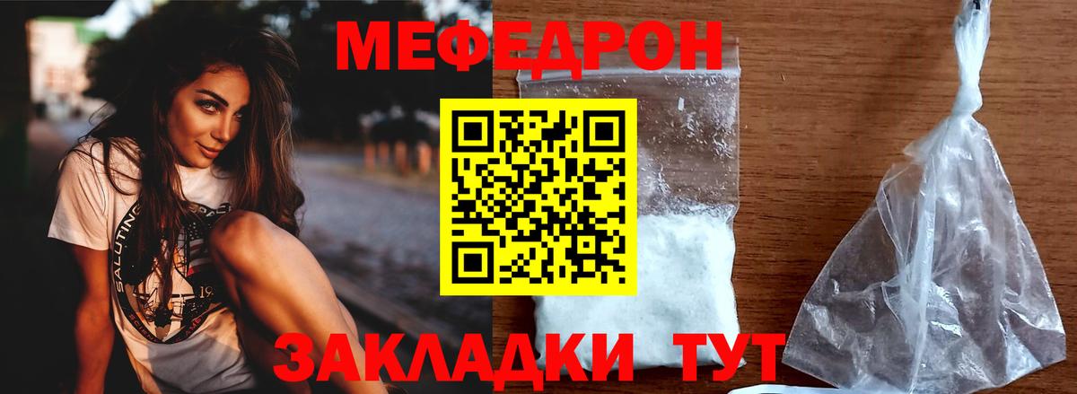 Мефедрон кристаллы Заводоуковск